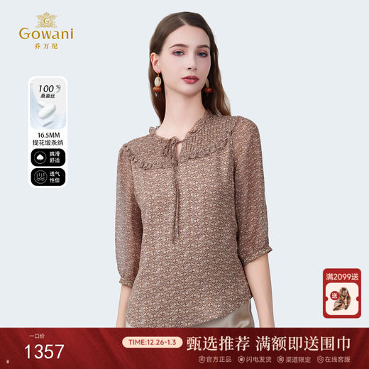 乔万尼新品中袖印花南法田园风木耳领100%真丝衬衫上衣ED2C437 商品图0