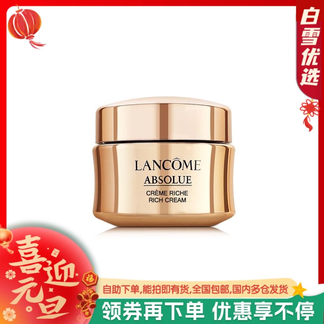 【兰蔻面霜小样】兰蔻菁纯臻颜焕亮精粹乳霜面霜15ml滋润版/清爽版