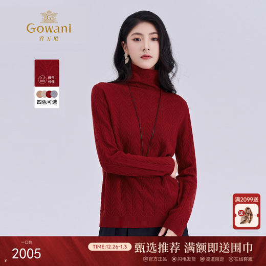 【100%山羊绒】乔万尼20205新品人字纹提花设计感软糯保暖半高领羊绒毛衣打底衫ED4M816 商品图0