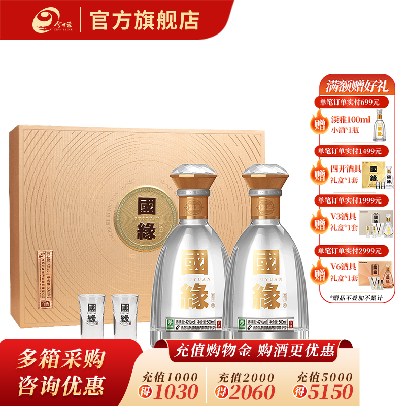 【酒厂直营】今世缘浓香型白酒对开国缘礼盒42度500ml*2瓶