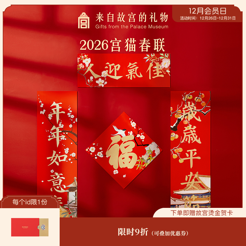 【故宫对联】故宫猫2026春联马年对联文创新年春节装饰本命年礼物