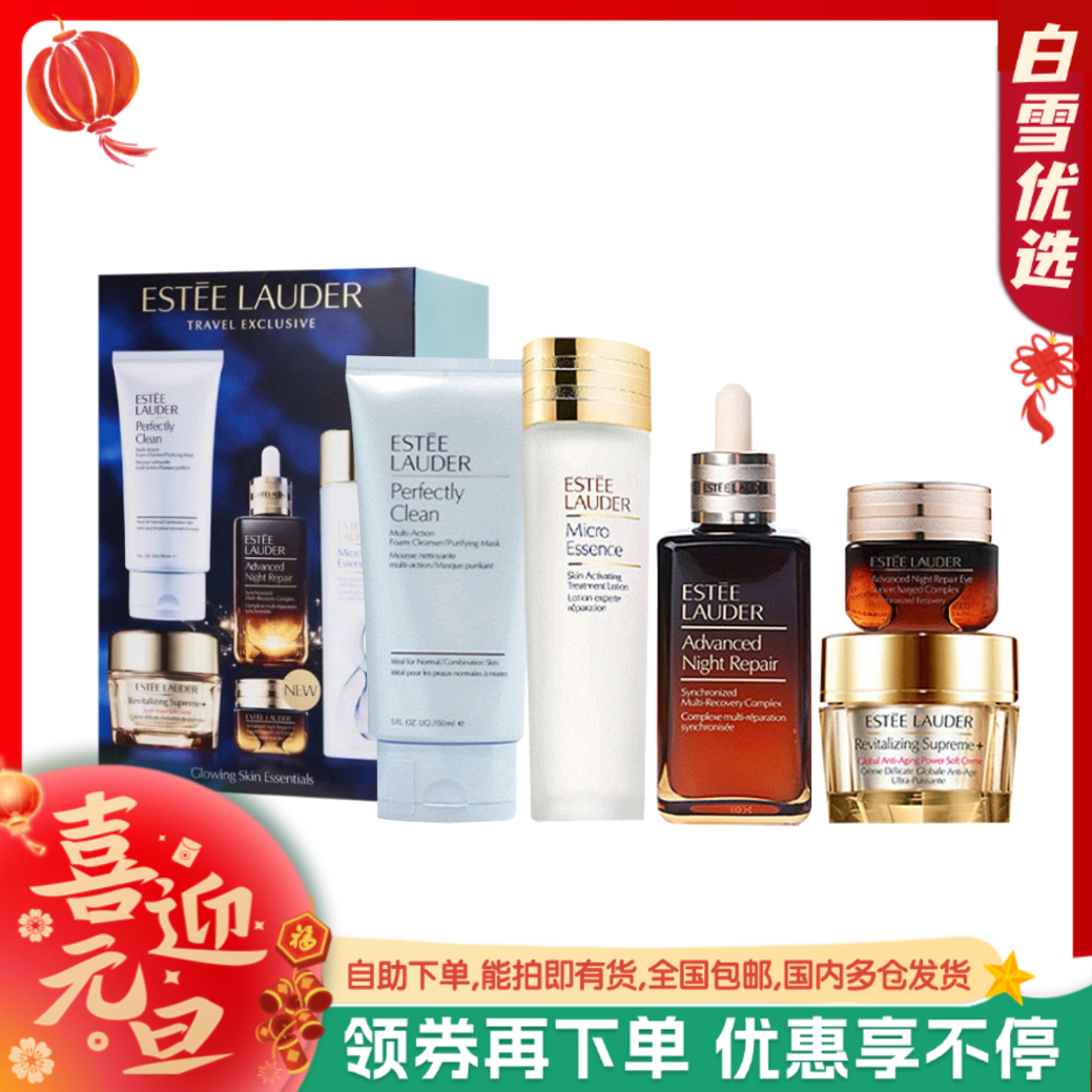 【雅诗兰黛正装增量 五件套装】 洁面150ml+智妍清爽面霜75ml+原生液200ml+小棕瓶精华100ml+第五代蓝光眼霜15ml 【香港直邮】