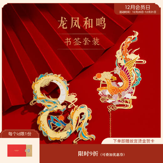 【故宫文具】龙凤和鸣金属书签套装古典中国风礼盒 商品图0
