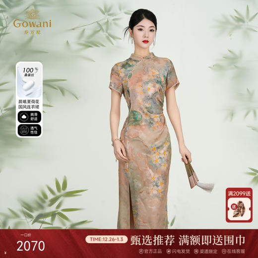 乔万尼新品新中式温婉典雅旗袍100%真丝连衣裙ED2E417 商品图0