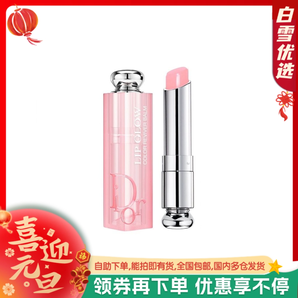 【素颜好物】Dior迪奥变色润唇膏3.2g  001/004女保湿滋润补水黄皮素颜口红