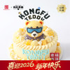 【功夫泰迪之熊宝宝好芒椰】国潮IP『功夫泰迪』联名款生日蛋糕。先别芒了椰，午后时光和打工熊一起探寻美味 (武汉幸福西饼) 商品缩略图0