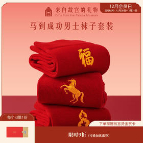【故宫袜子】福马红袜套装马到成功男士红色袜子礼盒本命年新年礼物