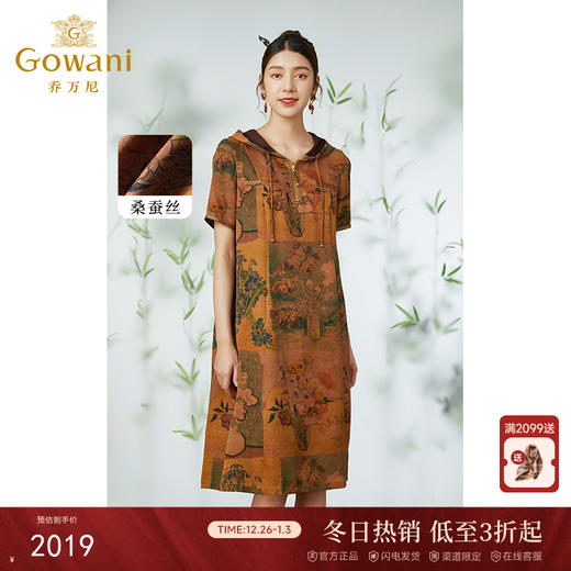 【梵高向日葵】【香云纱】乔万尼夏季新品重磅24mm真丝EM2E770 商品图0