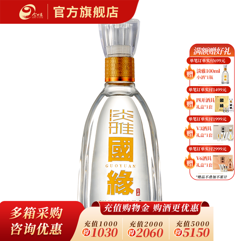 【酒厂直营】国缘白酒 淡雅整箱装 52度