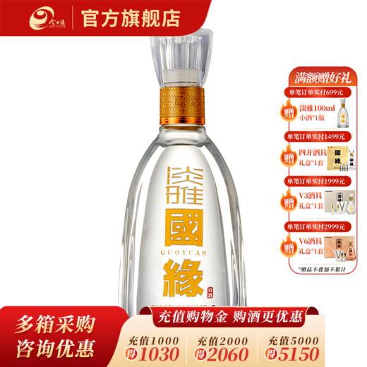 【酒厂直营】国缘白酒 淡雅整箱装 52度 商品图0