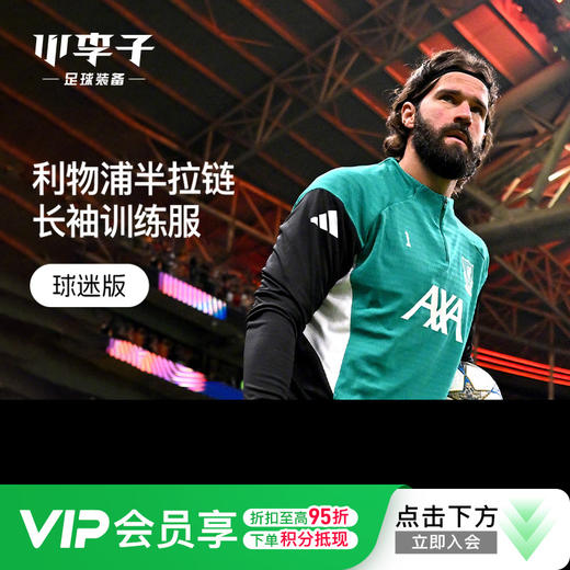 小李子ADIDAS阿迪达斯利物浦半拉链长袖运动训练服成人男JV9004 商品图0