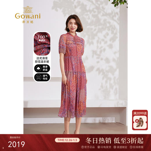乔万尼真丝连衣裙100%桑蚕丝新款法式碎花EM2E879 商品图0