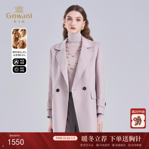 【羊绒】乔万尼双面羊绒大衣女秋冬新款毛呢外套韩系小个子EF4A141 商品图0