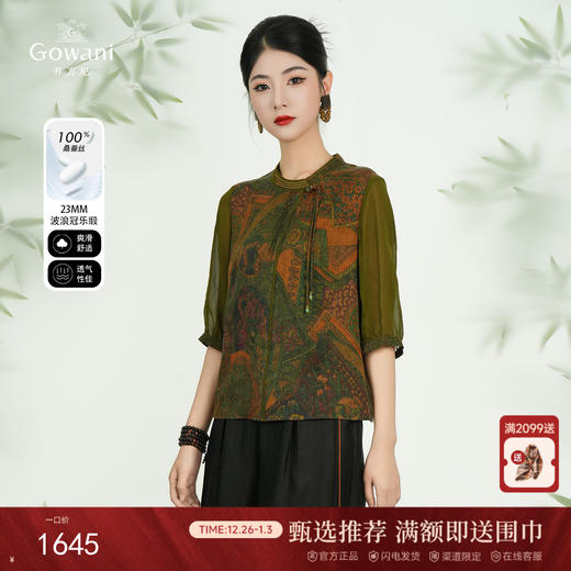 【时光画廊】【香云纱】乔万尼2025新品新中式立领拼接宽松真丝上衣ED2C556 商品图0