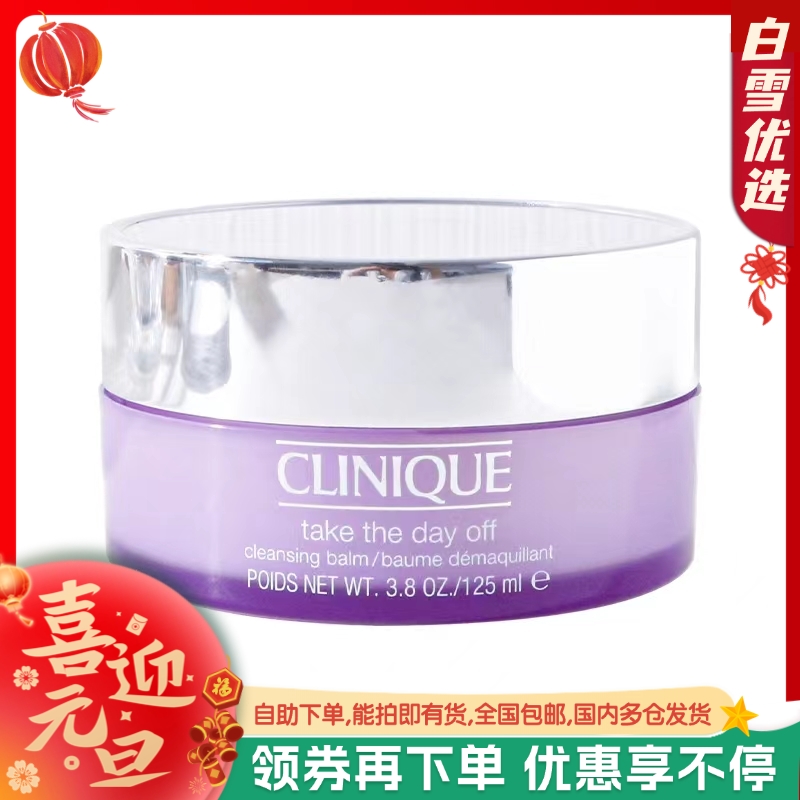 【保税仓】clinique倩碧紫胖子卸妆膏125ml