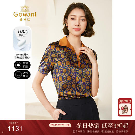 【金菊宝相花】【香云纱】乔万尼真丝上衣夏款新中式设计感EM2C785 商品图0