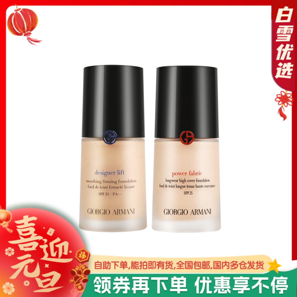 ARMANI阿玛尼 权力红标/大师蓝标 粉底液 30ml 正装 持久不脱妆油皮遮瑕控油