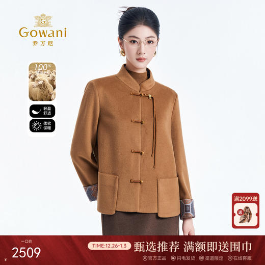 【100%绵羊毛】乔万尼2025冬新品新中式盘扣宽松气质立领羊毛大衣短外套ED4B720 商品图0