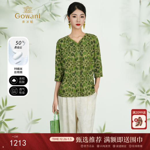 乔万尼新品真丝丝绵绸印花V领衬衫上衣ED2C483 商品图0