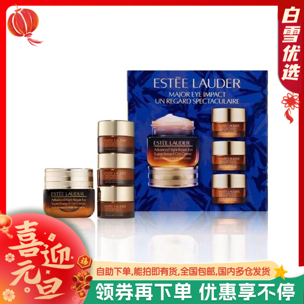 Estee Lauder雅诗兰黛 特润修护眼霜套装 15ml+5ml*3（共30ml）