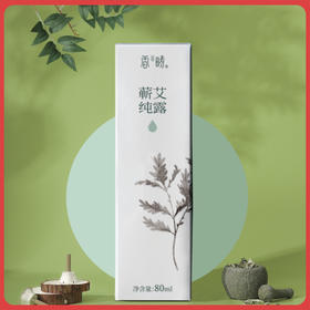蕲艾纯露80ml   草本精粹 清爽保湿 驱虫