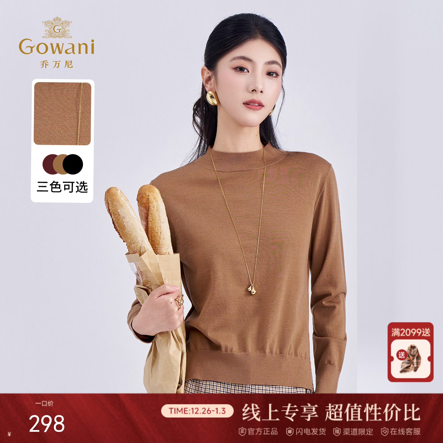 乔万尼2025秋冬新品100%绵羊毛宽松舒适侧开叉羊毛打底衫ED4M800