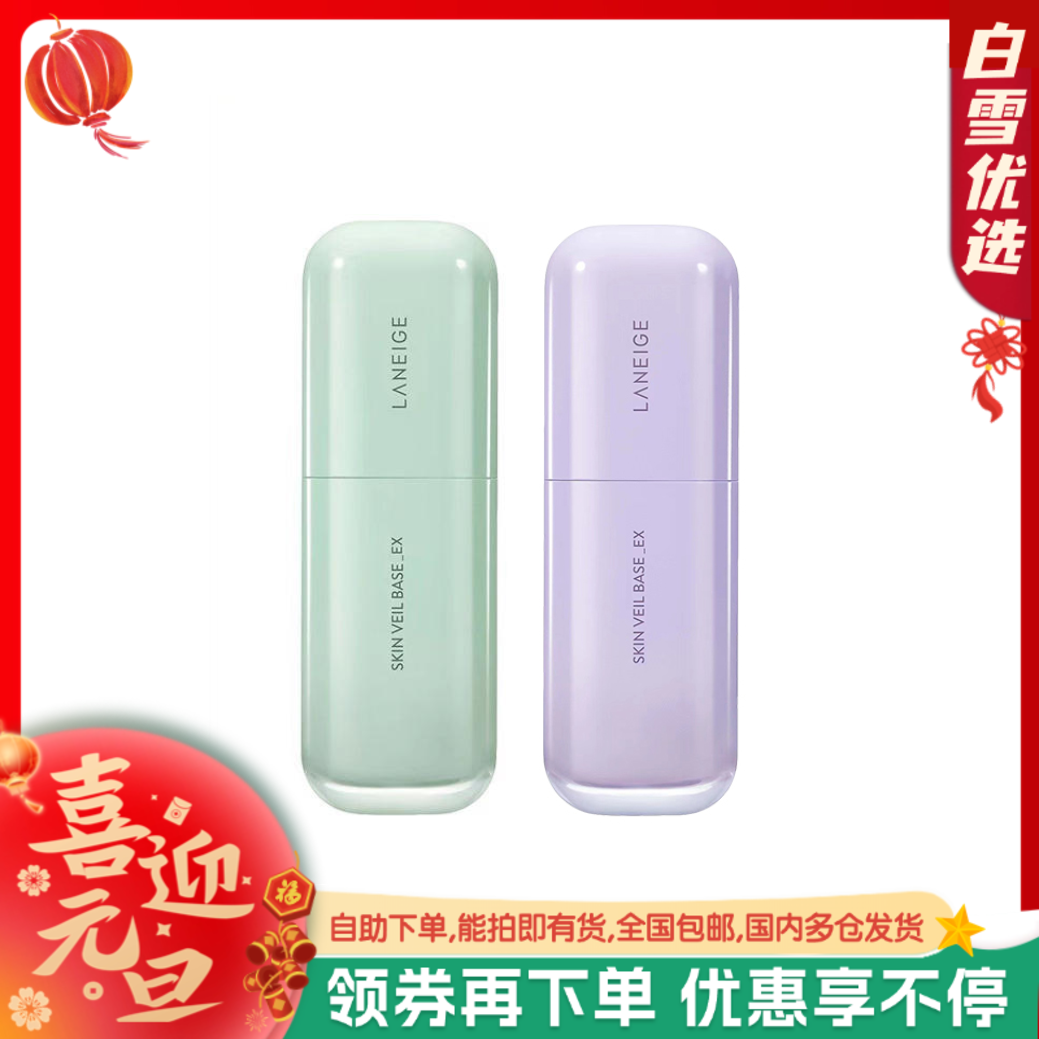 【新版】LΛNEIGE兰芝 雪纱丝柔防晒隔离乳30ml