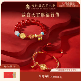 【故宫饰品】天官赐福手串手绳红玛瑙手链编织绳