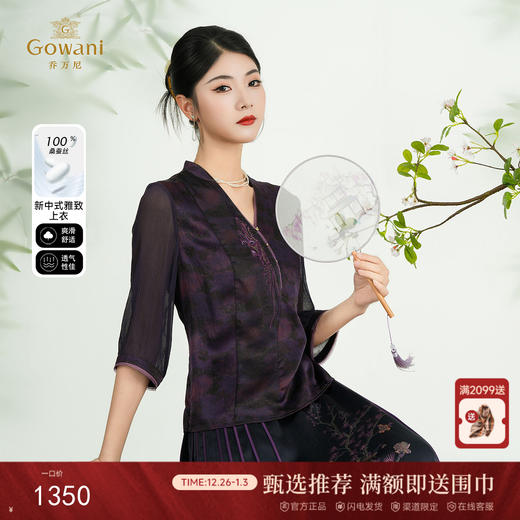 乔万尼2025夏季新品新中式晕染印花100%真丝刺绣上衣ED2C486 商品图0