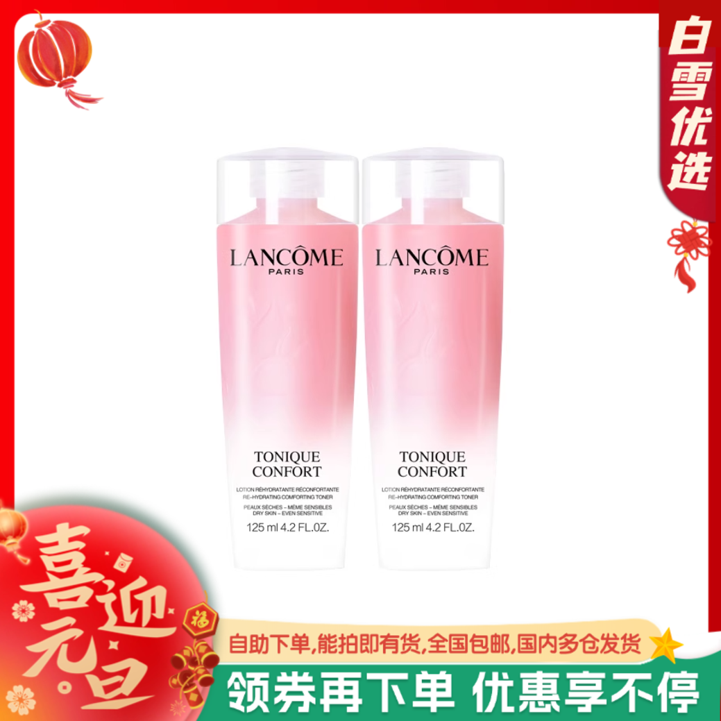 LANCÔME兰蔻  新版粉白渐变 粉水125ml 旅行装中样