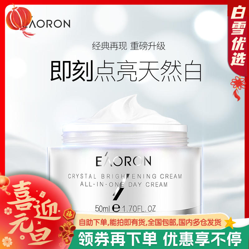 「素颜神器」澳洲原装进口Eaoron素颜霜滋润保湿亮肤自然裸妆 细腻遮瑕懒人霜50ml/罐