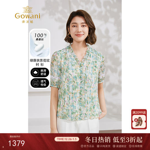 乔万尼短袖衬衫100%真丝桑蚕丝法式压褶设计EM2C835 商品图0