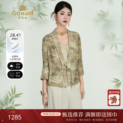 乔万尼新品新中式古韵对襟设计外套ED2B475 商品图0