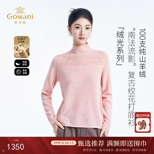 【100%山羊绒】乔万尼2025冬软糯亲肤小高领保暖羊绒衫ED4M821 商品图0
