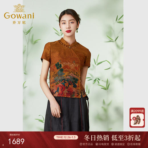 【瑞彩祥云】【香云纱】乔万尼28mm重磅真丝上衣旗袍领古典设计EM2C730 商品图0