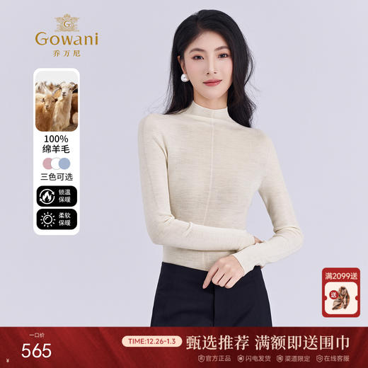 【三色可选】【100%绵羊毛】乔万尼新品云柔亲肤半高领长袖羊毛衫打底衫ED4M805 商品图0
