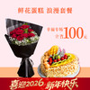 【芬芳扑鼻的鲜活玫瑰9朵，6款心意蛋糕任选】表白心意，幸福久久，鲜花+蛋糕浪漫套餐（武汉） 商品缩略图0