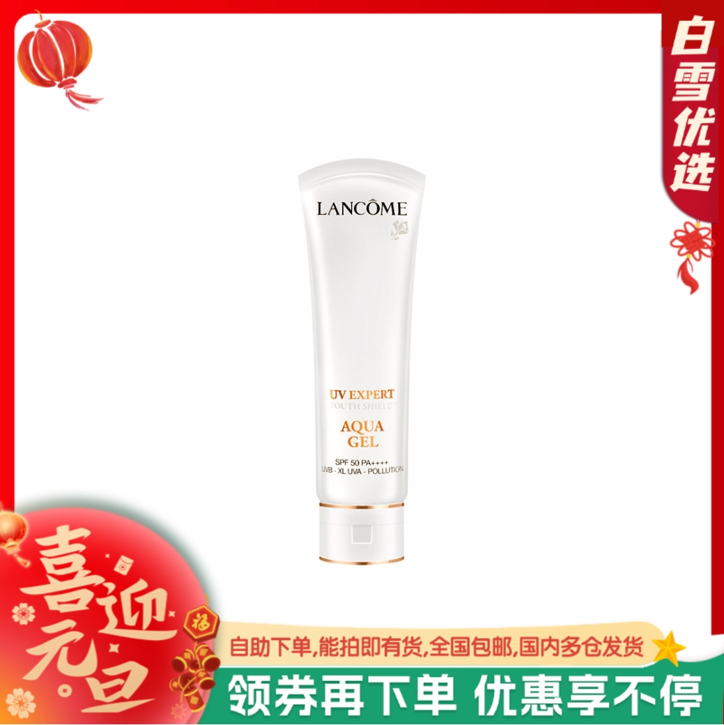 LANCÔME兰蔻 新版小白管uv防晒隔离乳霜 【清爽型】 50ml