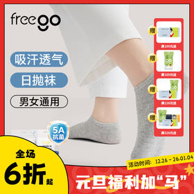 Freego「5A抗菌」一次性长袜 | 短袜 男女通用款 4双装