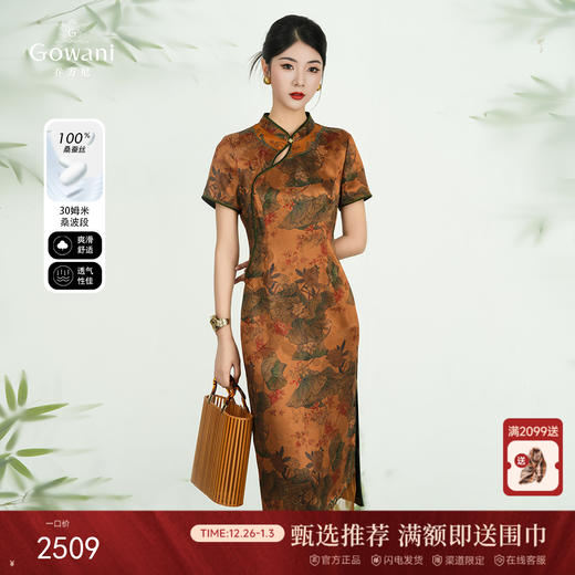 乔万尼新品新中式改良旗袍100%真丝连衣裙ED2E426 商品图0