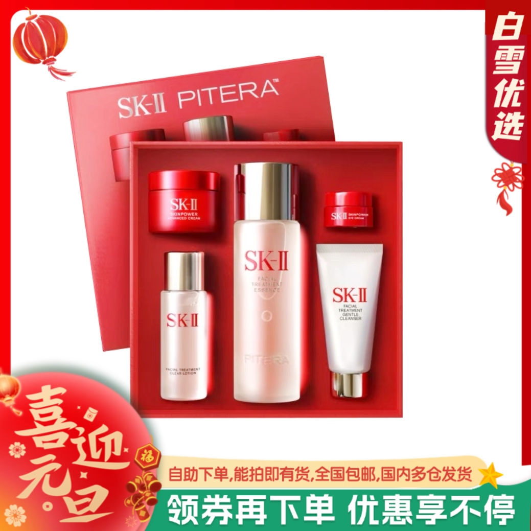 SK-II SK2 全明星晶透随行装 中小样五件套（75ml+30ml+20g+15g+2.5g）