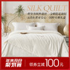 多喜爱 南风晓梦纯蚕丝春秋被/冬被/子母被【100%纯蚕丝】【全棉面料】【手工钉花】【提花工艺】【20CM加长检测口】【织带工艺】【礼盒包装】野生有机蚕丝 中长丝绵 盈润 A类标准 商品缩略图0