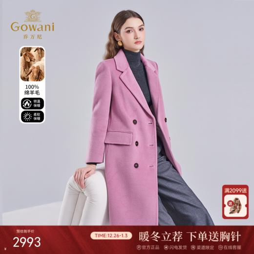 乔万尼羊毛大衣女新款100%绵羊毛粉色外套ET4A850 商品图0