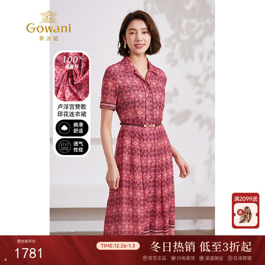 乔万尼真丝连衣裙新款100%桑蚕丝EM2E839 商品图0