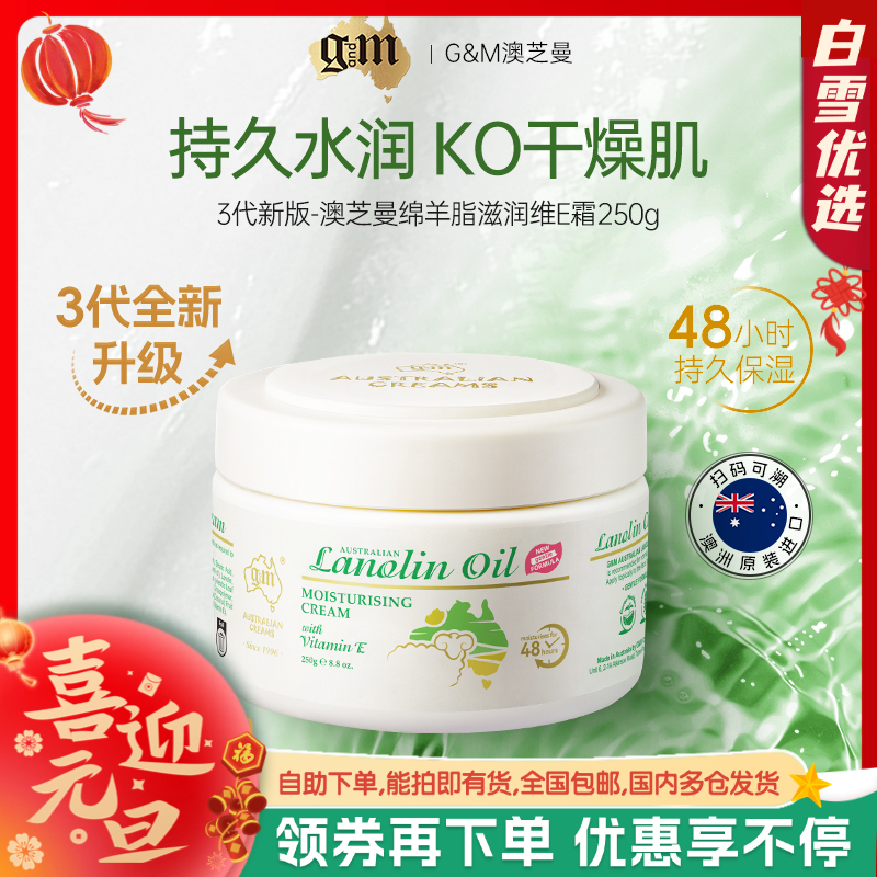 热卖！「全家可用的面霜」全新3代 澳洲GM绵羊油ve霜滋养膏面霜身体乳250g/瓶保湿补水