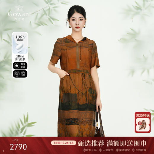 【香云纱】【水迹共生图】休闲连帽100%真丝宽松连衣裙ED2E491 商品图0