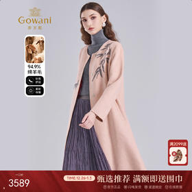 乔万尼2025新品冬新中式无领刺绣雅致收腰羊毛羊绒混纺长款毛呢大衣ED4A799102