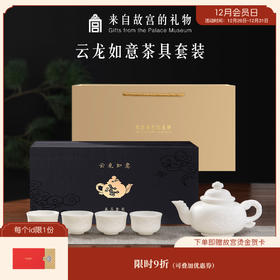 【故宫茶具】云龙如意茶具套装礼盒父亲长辈礼物