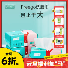 Freego洗脸巾20*30cm「用了就会回购」干湿两用-加大加厚珍珠纹洁面巾
