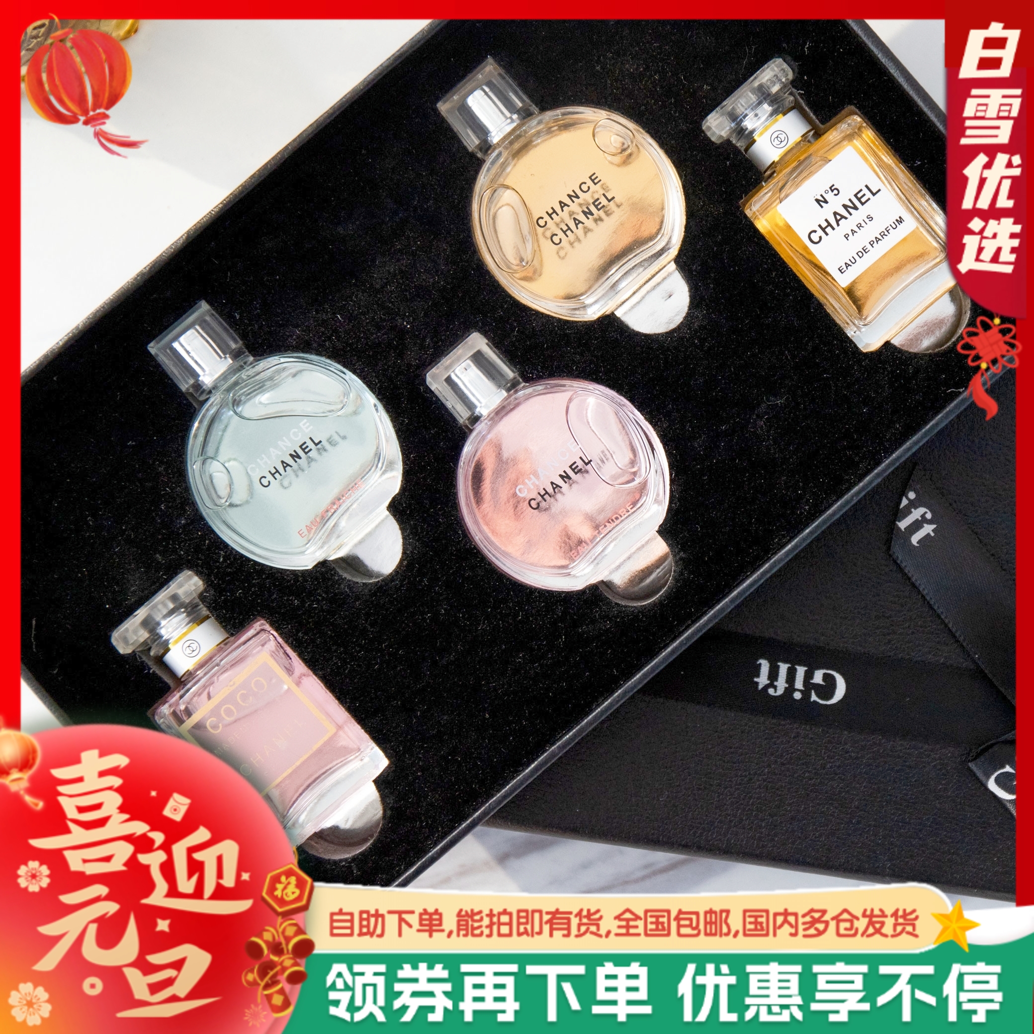 【赠送祖玛珑香水+专柜礼袋】CHANEL香奈儿黑盒邂逅五件套 小样黑盒7.5ml*5 礼盒套装 Q香无喷头